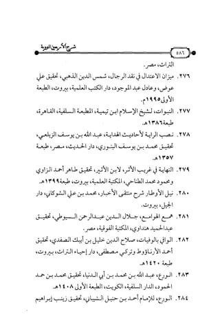 شرح متن الأربعين النووية