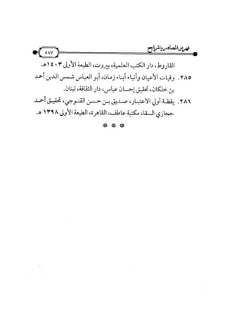 شرح متن الأربعين النووية