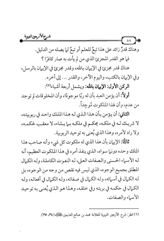 شرح متن الأربعين النووية