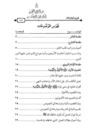 شرح متن الأربعين النووية