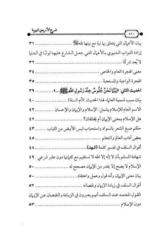 شرح متن الأربعين النووية