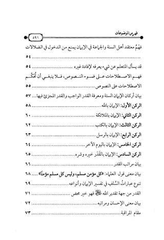 شرح متن الأربعين النووية