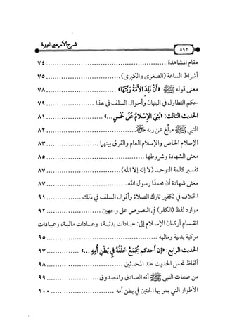 شرح متن الأربعين النووية