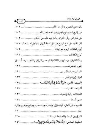 شرح متن الأربعين النووية