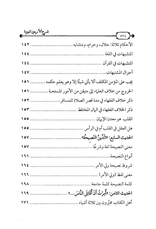 شرح متن الأربعين النووية