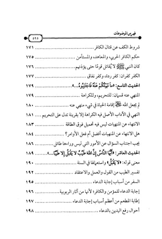 شرح متن الأربعين النووية