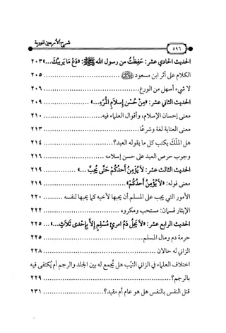 شرح متن الأربعين النووية