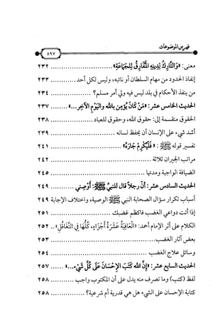 شرح متن الأربعين النووية