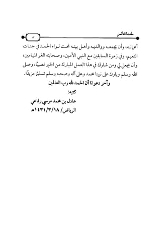 شرح متن الأربعين النووية