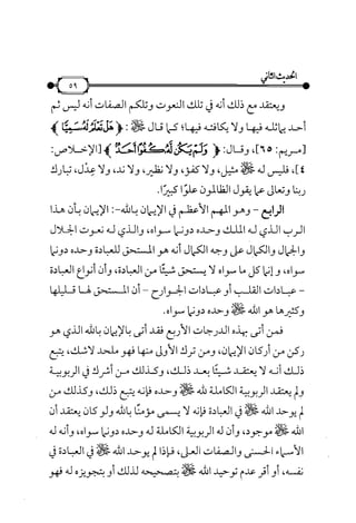 شرح متن الأربعين النووية