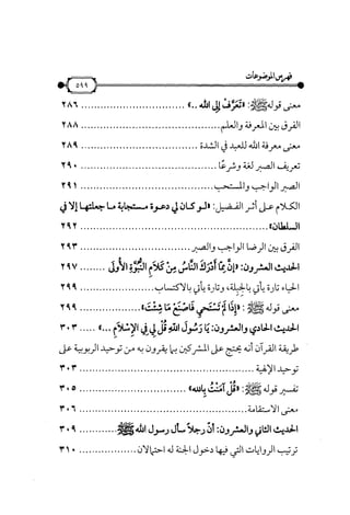 شرح متن الأربعين النووية