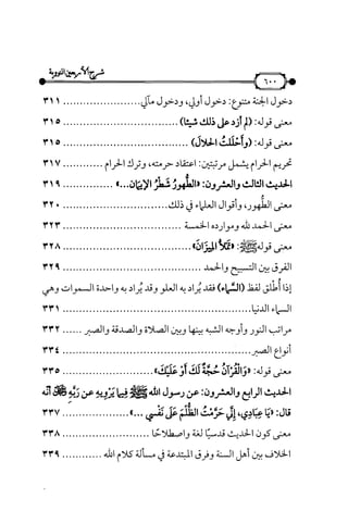 شرح متن الأربعين النووية