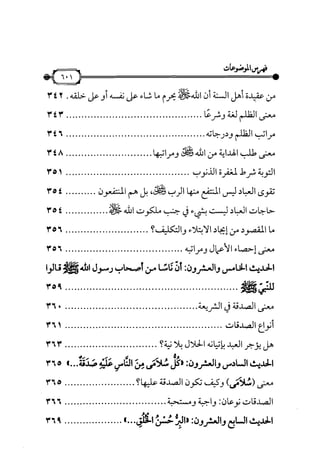 شرح متن الأربعين النووية