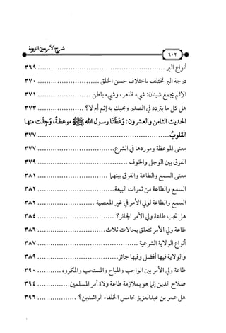 شرح متن الأربعين النووية