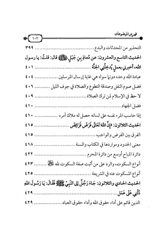 شرح متن الأربعين النووية