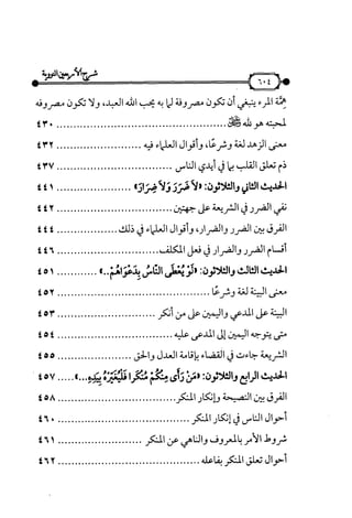 شرح متن الأربعين النووية