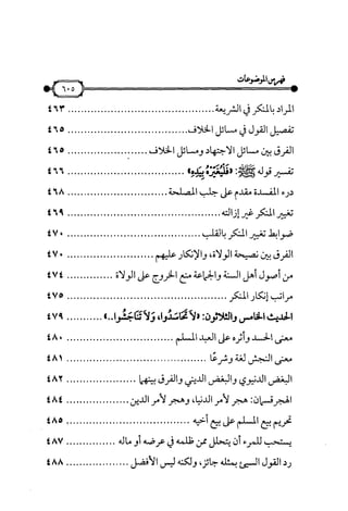 شرح متن الأربعين النووية