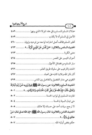 شرح متن الأربعين النووية