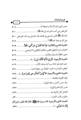شرح متن الأربعين النووية