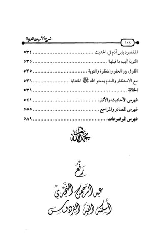 شرح متن الأربعين النووية