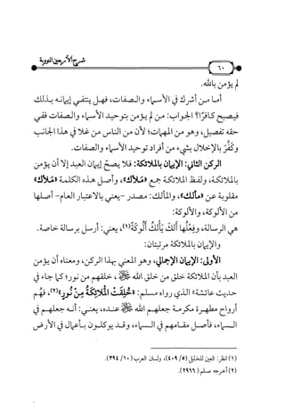 شرح متن الأربعين النووية