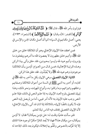 شرح متن الأربعين النووية