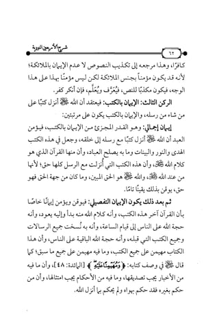 شرح متن الأربعين النووية