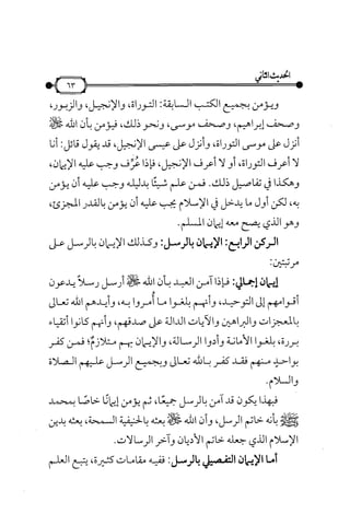 شرح متن الأربعين النووية