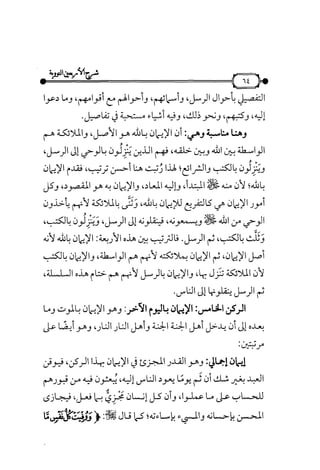 شرح متن الأربعين النووية
