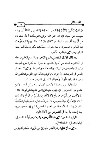 شرح متن الأربعين النووية