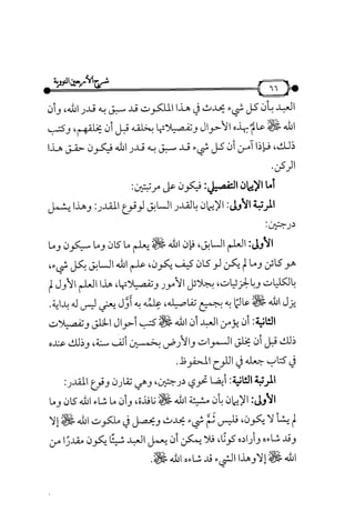 شرح متن الأربعين النووية