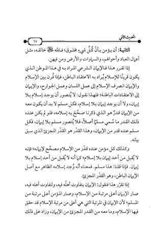 شرح متن الأربعين النووية