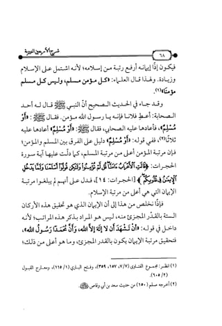شرح متن الأربعين النووية