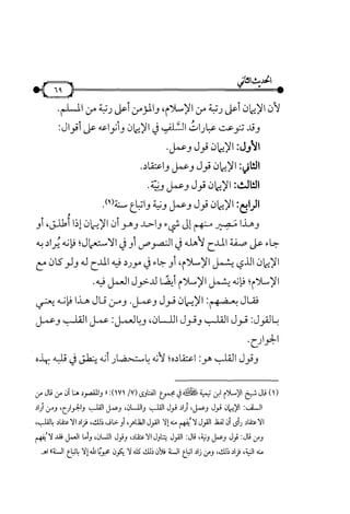 شرح متن الأربعين النووية