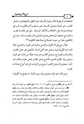 شرح متن الأربعين النووية