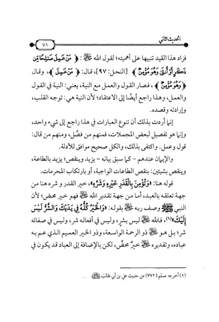 شرح متن الأربعين النووية
