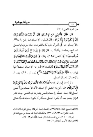 شرح متن الأربعين النووية