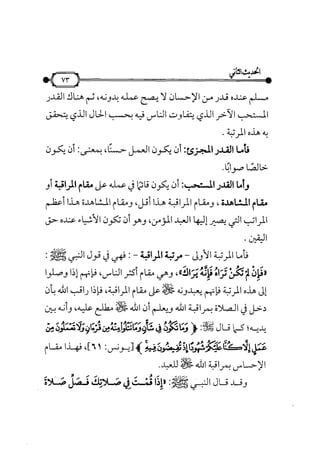 شرح متن الأربعين النووية
