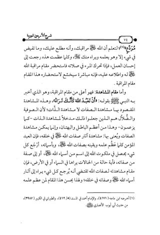 شرح متن الأربعين النووية