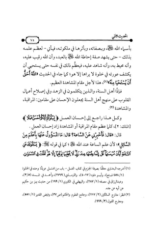 شرح متن الأربعين النووية