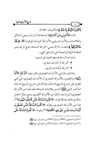 شرح متن الأربعين النووية