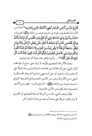 شرح متن الأربعين النووية