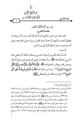 شرح متن الأربعين النووية
