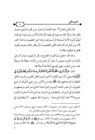 شرح متن الأربعين النووية