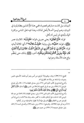 شرح متن الأربعين النووية