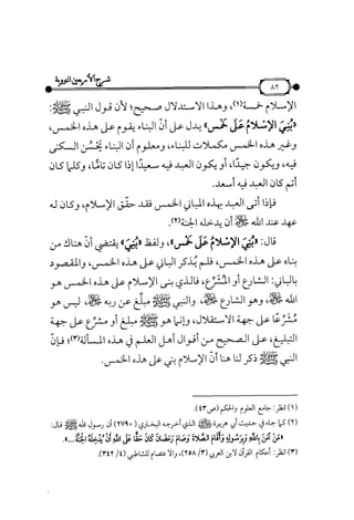 شرح متن الأربعين النووية