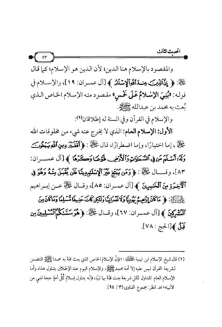 شرح متن الأربعين النووية