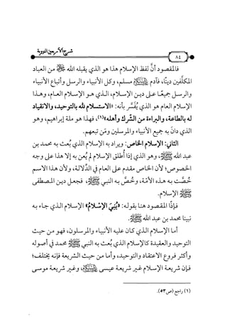 شرح متن الأربعين النووية