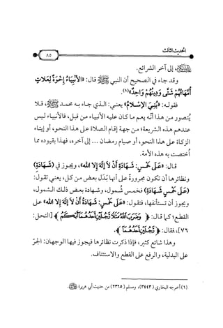 شرح متن الأربعين النووية
