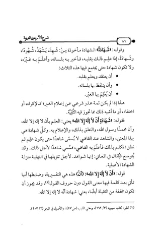 شرح متن الأربعين النووية